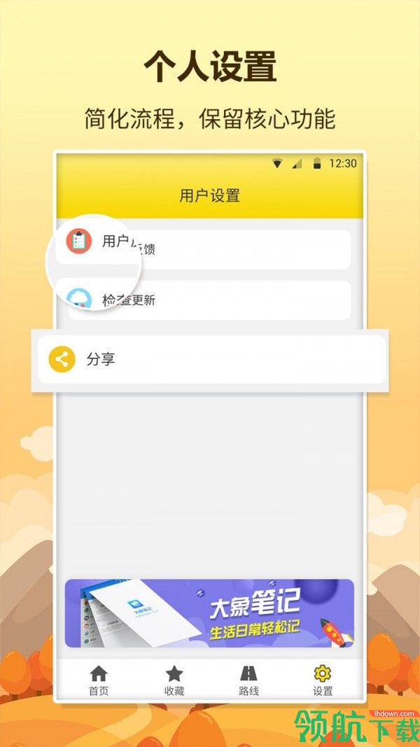 口袋巴士APP图4