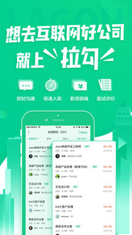 拉勾招聘APP图1