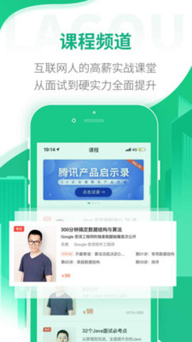 拉勾招聘APP图4