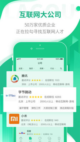 拉勾招聘APP图2