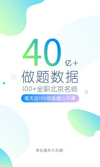 公务员万题库APP图4