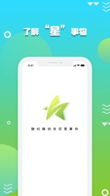 星事物APP图2