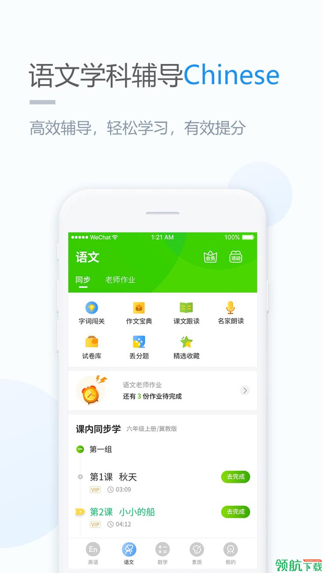 冀教学习APP图3