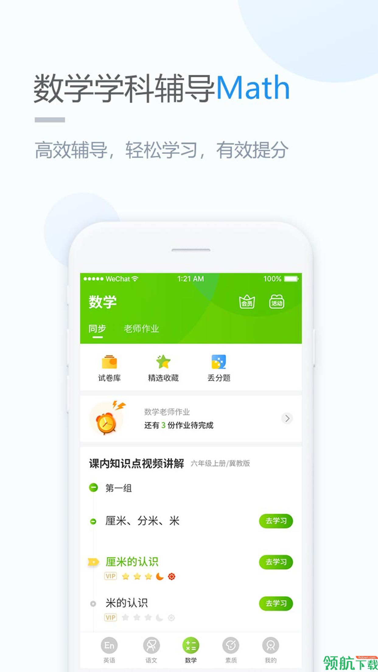 冀教学习APP图4