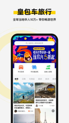 皇包车旅行APP图1