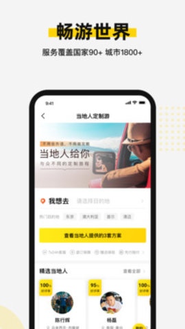 皇包车旅行APP图4