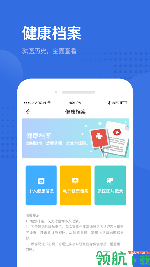 健康深圳APP图1