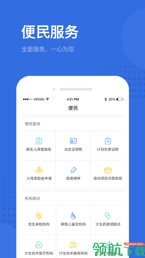 健康深圳APP图3