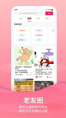 老友养生APP图2