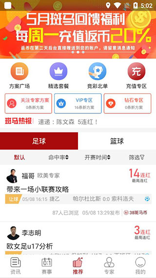 斑马体育APP图3