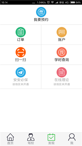 安安e驾APP图2