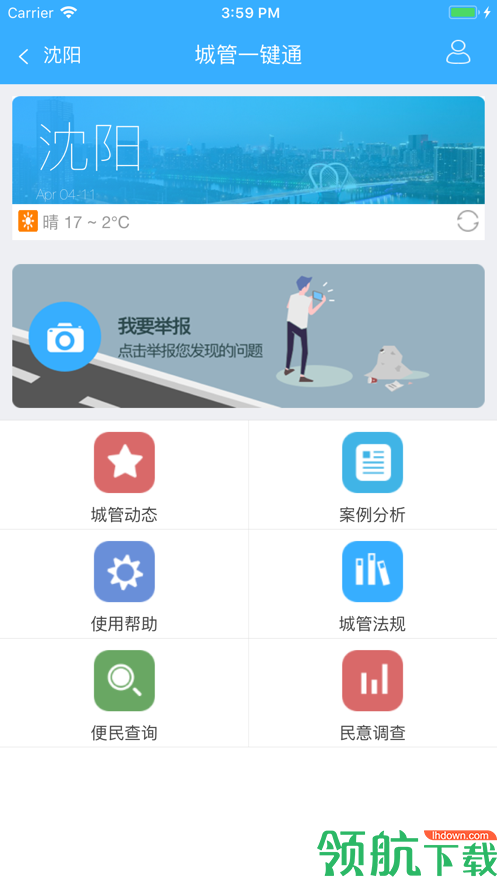 石家庄市民通APP图3