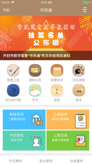 石家庄市民通APP图2