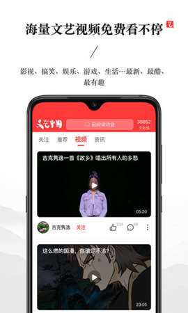 文艺中国APP图3