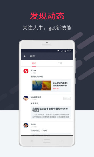 好慕课APP图1