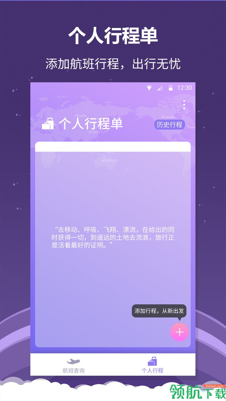 全能航班APP图1