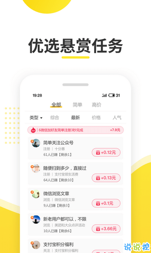 兼职猎人兼职赚钱APP图3