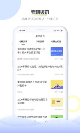 掌上考研2020最新版图1