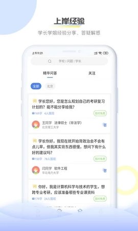 掌上考研2020最新版图3