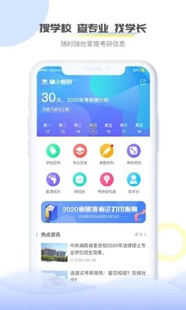 掌上考研2020最新版图4