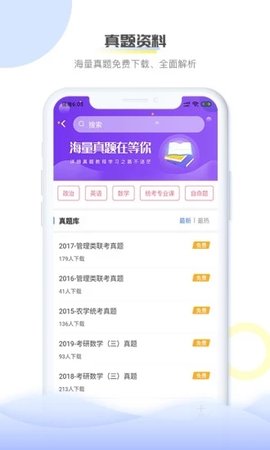 掌上考研2020最新版图2