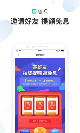 省呗APP图3