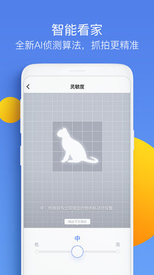 360智能摄像机安卓版图3