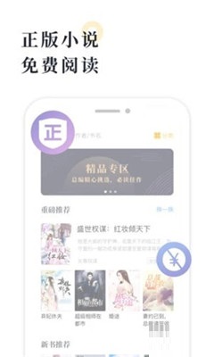 橘子小说APP图1