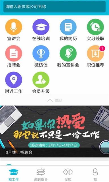 和工作APP图1