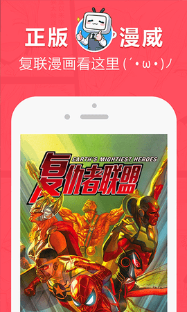 网易漫画安卓版图3