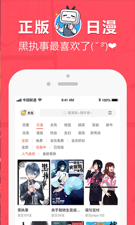 网易漫画安卓版图1