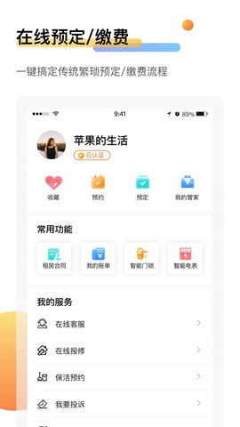 萌友租房APP图2