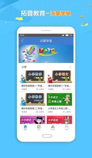 拓普教育APP图3