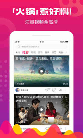 火锅视频APP图1