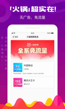 火锅视频APP图4