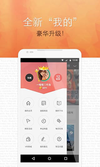 VIVA畅读手机版图4