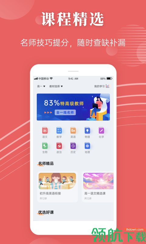 蝶变高中APP图1