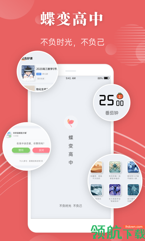 蝶变高中APP图3