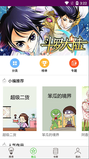 考拉动漫APP图4