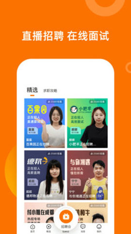 熟仁直聘官方APP图4