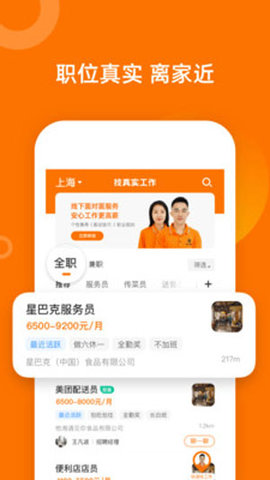 熟仁直聘官方APP图3