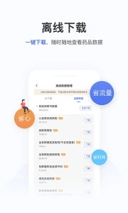 用药助手APP图5