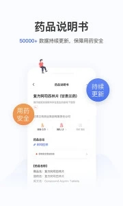 用药助手APP图1