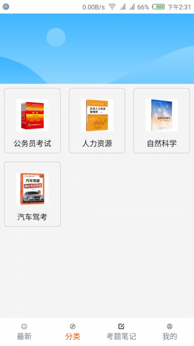 八兔模拟考APP图1