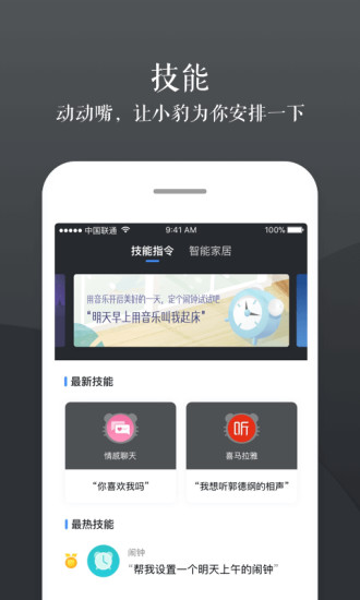 小豹AI音箱安卓版图2