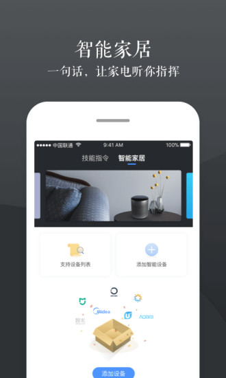 小豹AI音箱安卓版图3