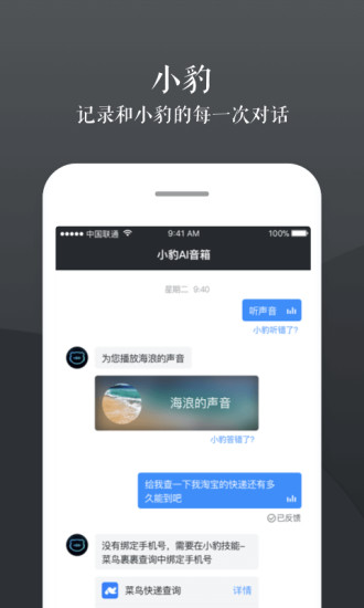 小豹AI音箱安卓版图5