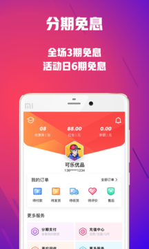 可乐优品商城APP图2