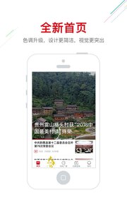 贵州动静APP图2