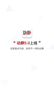 贵州动静APP图3